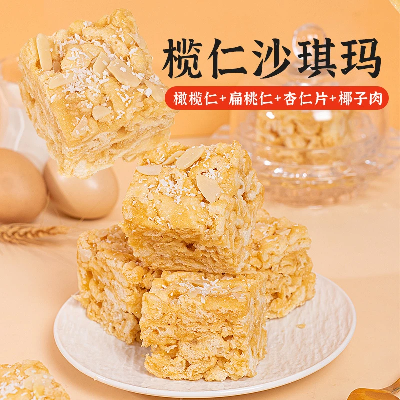 【9,9两盒】榄仁萨琪玛正宗老式榄仁沙琪玛无加蔗糖椰蓉零食糕点
