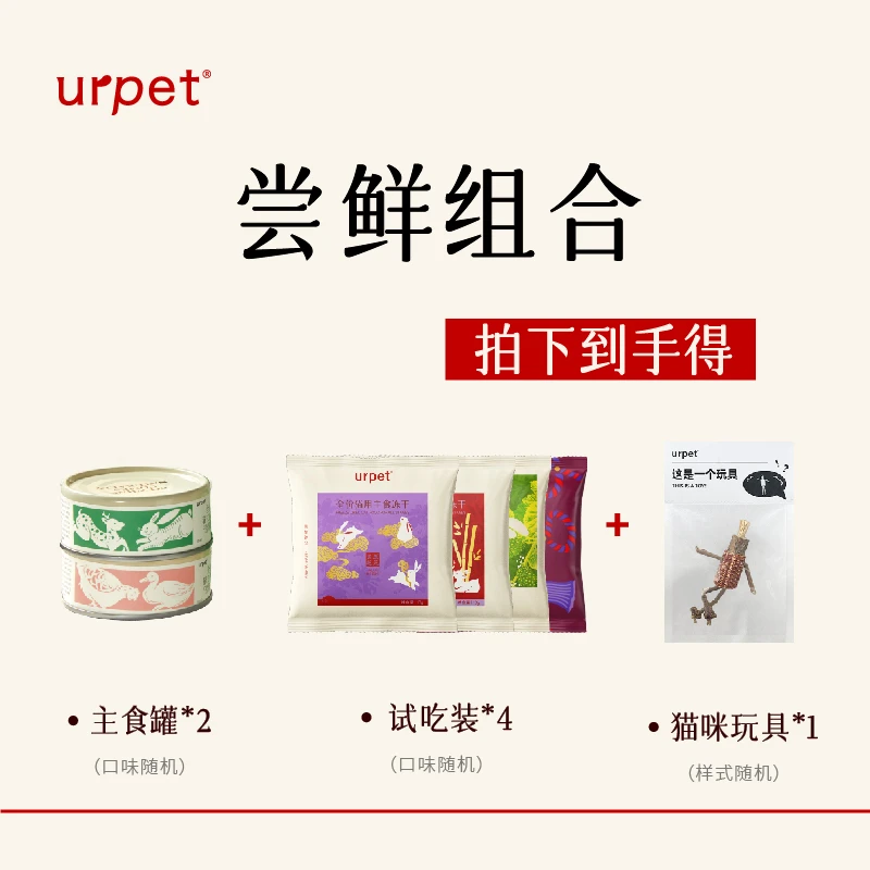 【尝鲜组合】urpet全价猫用主食罐头×猫用主食冻干