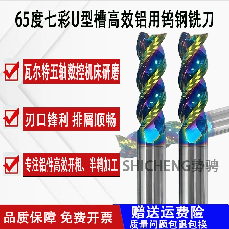 65度高效七彩U型槽3刃铝用钨钢铣刀高效铝合金铜合金CNC数控刀具
