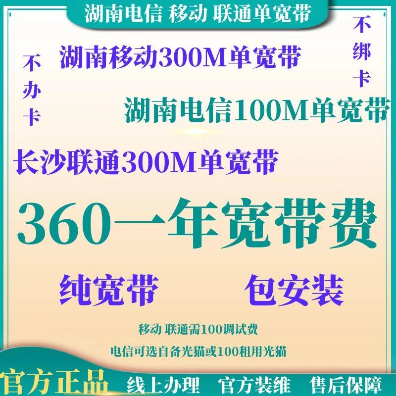 湖南宽带安装长沙宽带办理移动宽带安装电信宽带办理联通宽带WiFi