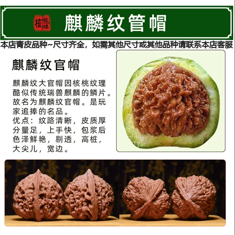 麒麟纹官帽文玩核桃