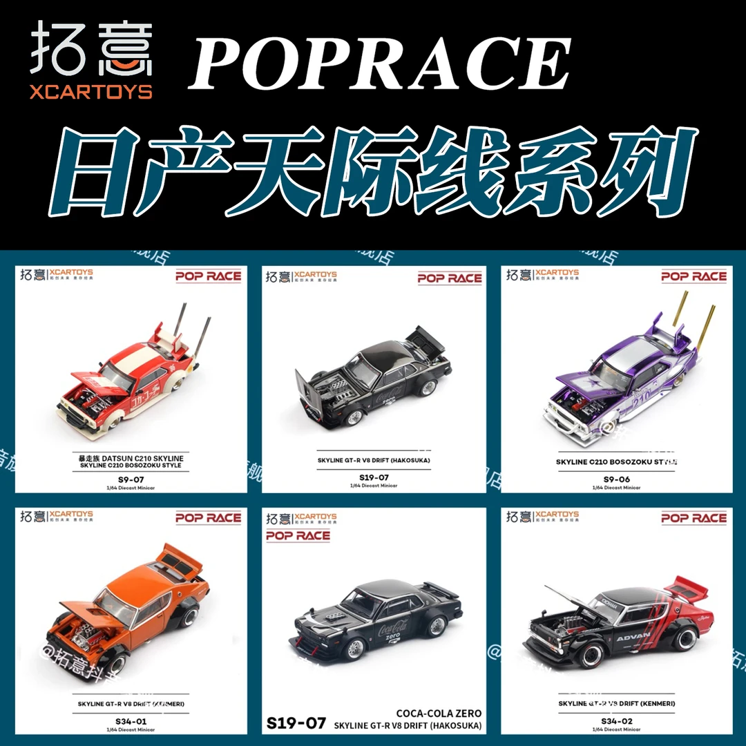 7月新品拓意S9-07尼桑Skyline暴走族GTR 1:64合金车成人收藏模型