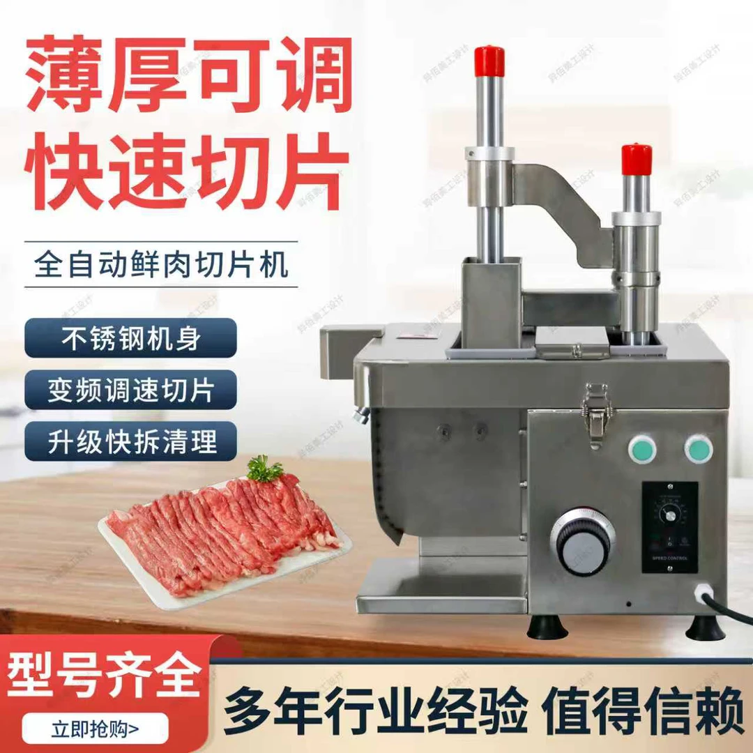 家庭版小型鲜肉切片机多功能牛羊肉切片机适合火锅烧烤店商用家用