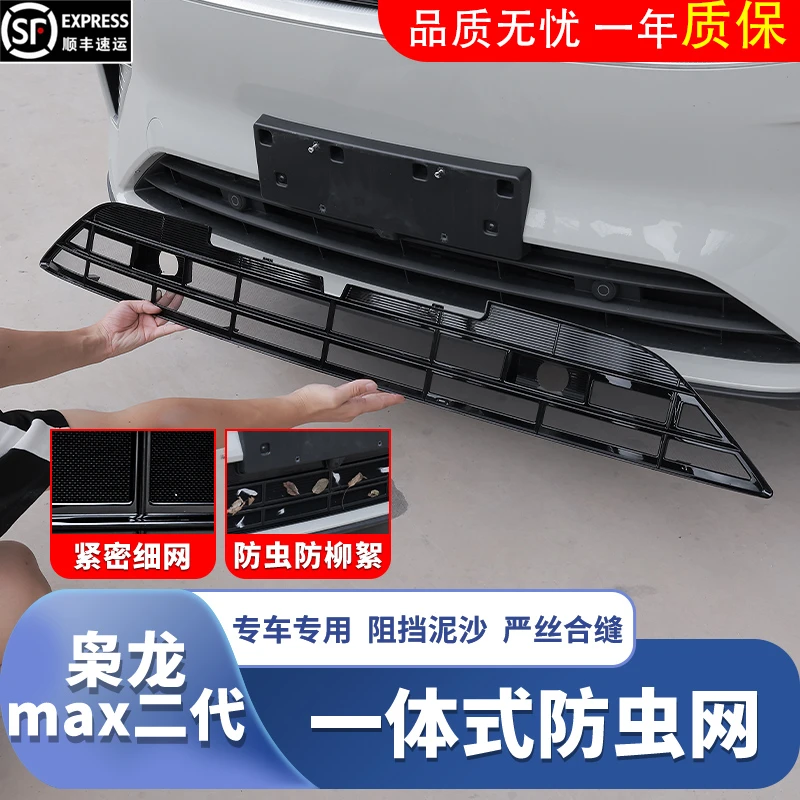 枭龙max二代防虫网车载网一体式前水箱防蚊虫汽车专用配件