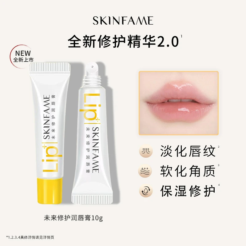 【哈哈兄妹专享】日常必备SKIN FAME未来修护润唇膏滋润保湿防干裂
