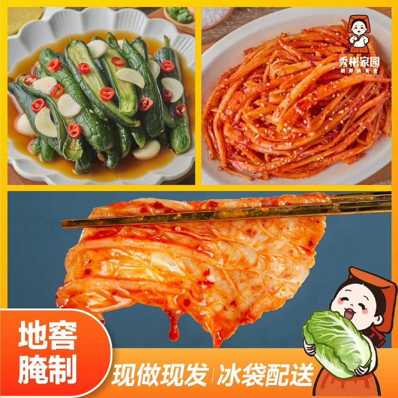 秀彬家园 正宗韩国泡菜朝鲜族延边咸菜 辣白菜桔梗小黄瓜延吉