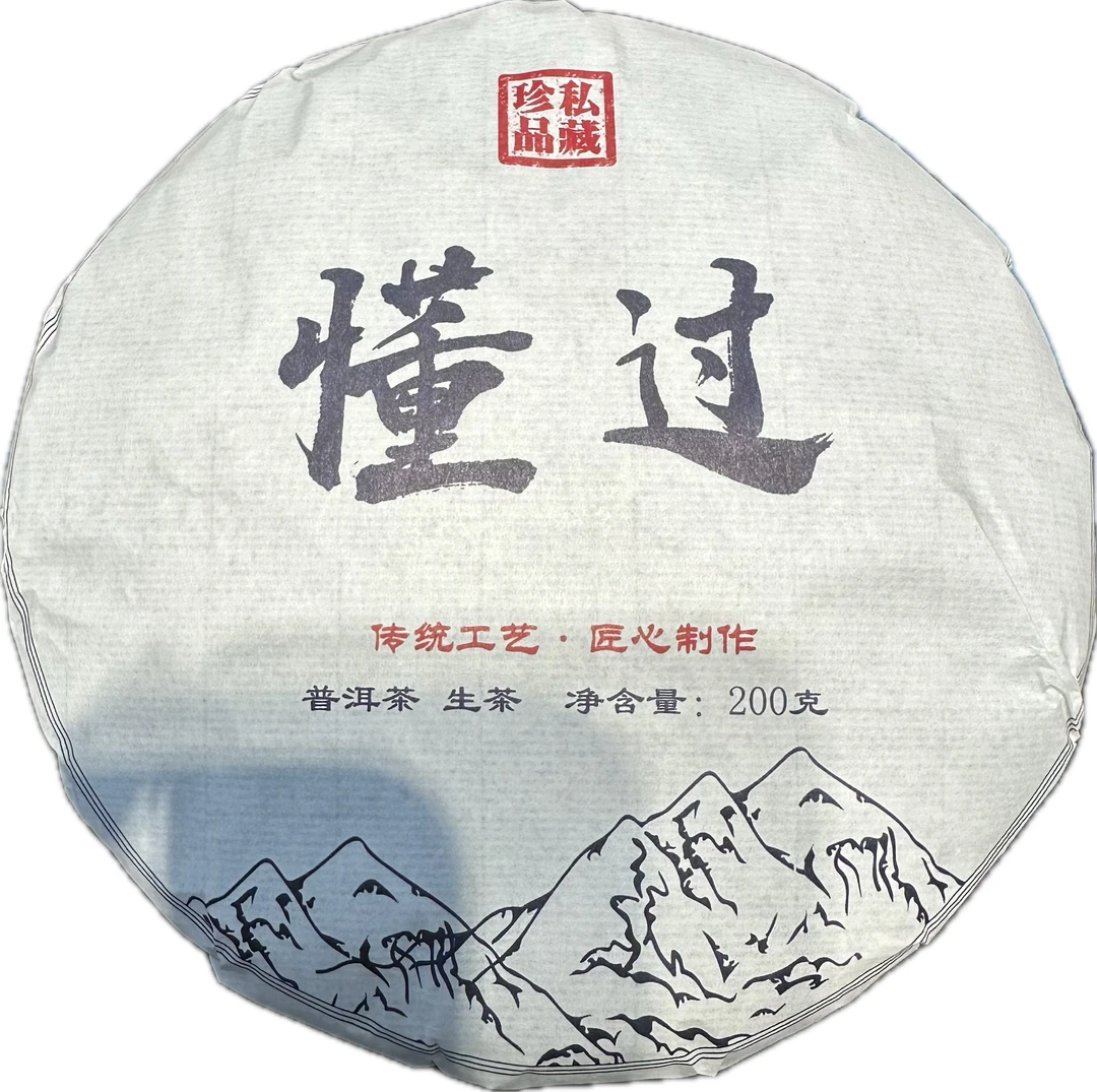 2019年 懂过 普洱生茶200克饼