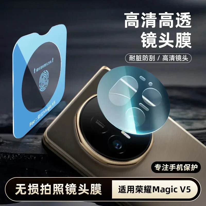 适用荣耀MagicV5镜头膜后摄像头保护贴防刮magicv5钢化膜