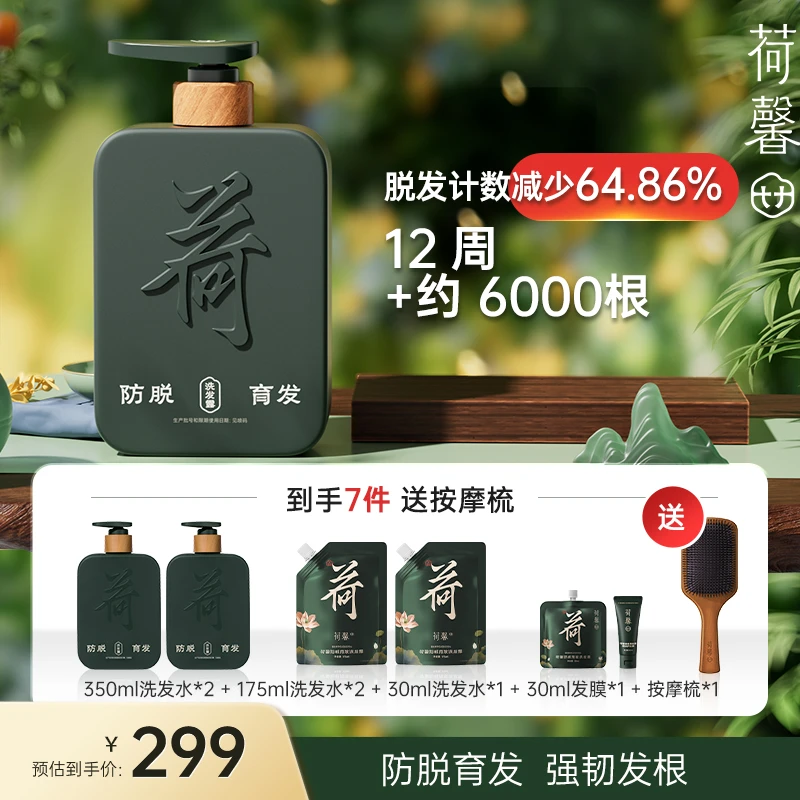 【真实有效】荷馨白参菌洗发水发膜气囊梳护发组合-HX