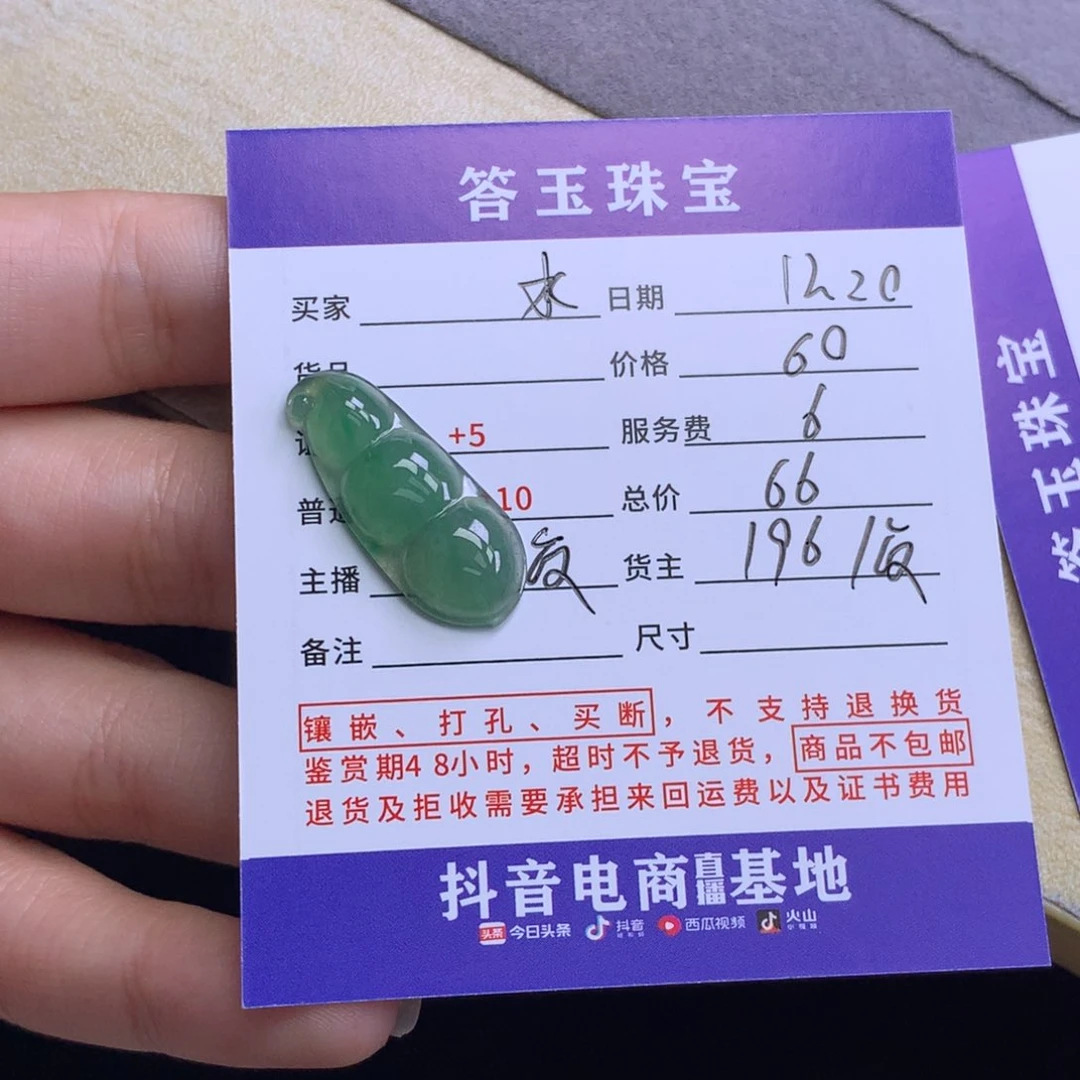 未镶嵌挂件翡翠水*溶