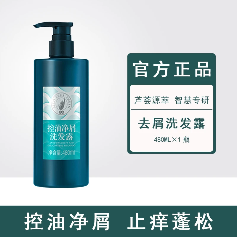 【官方正品】完美荟新控油净屑洗发露滋润保湿止痒去屑洗发水专卖