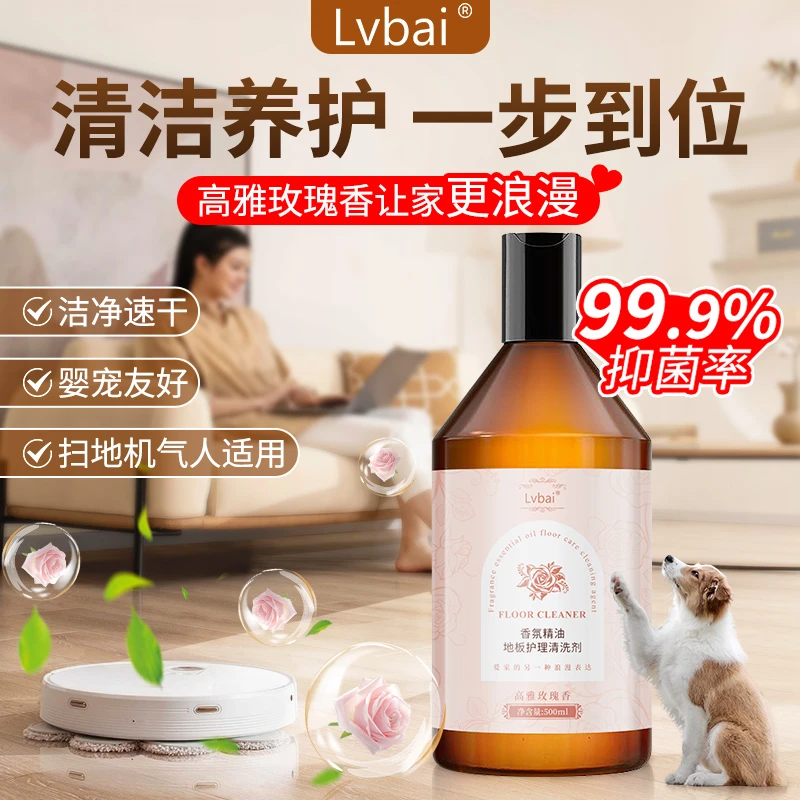 律白香氛精油地板护理清洁剂多功能浴室瓷砖必备清洁