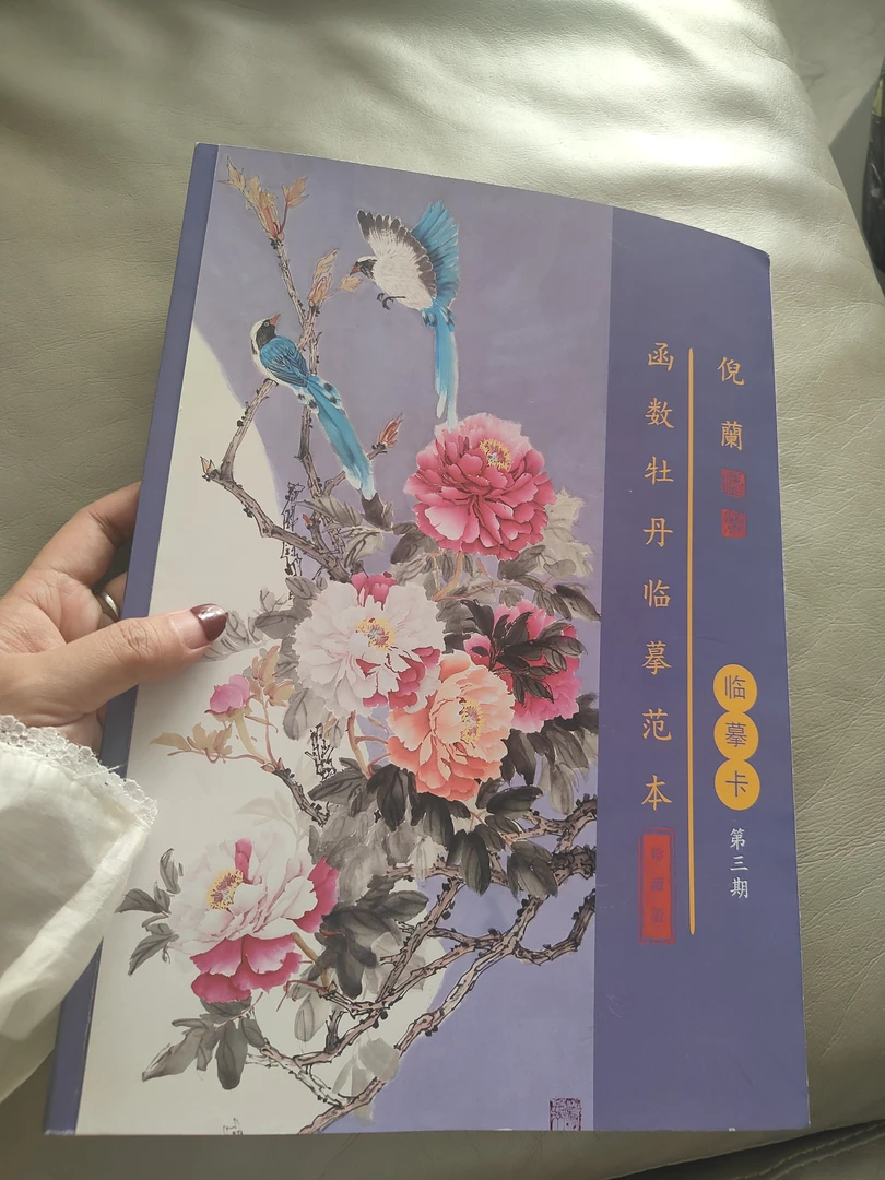 倪兰国画第三期临摹卡