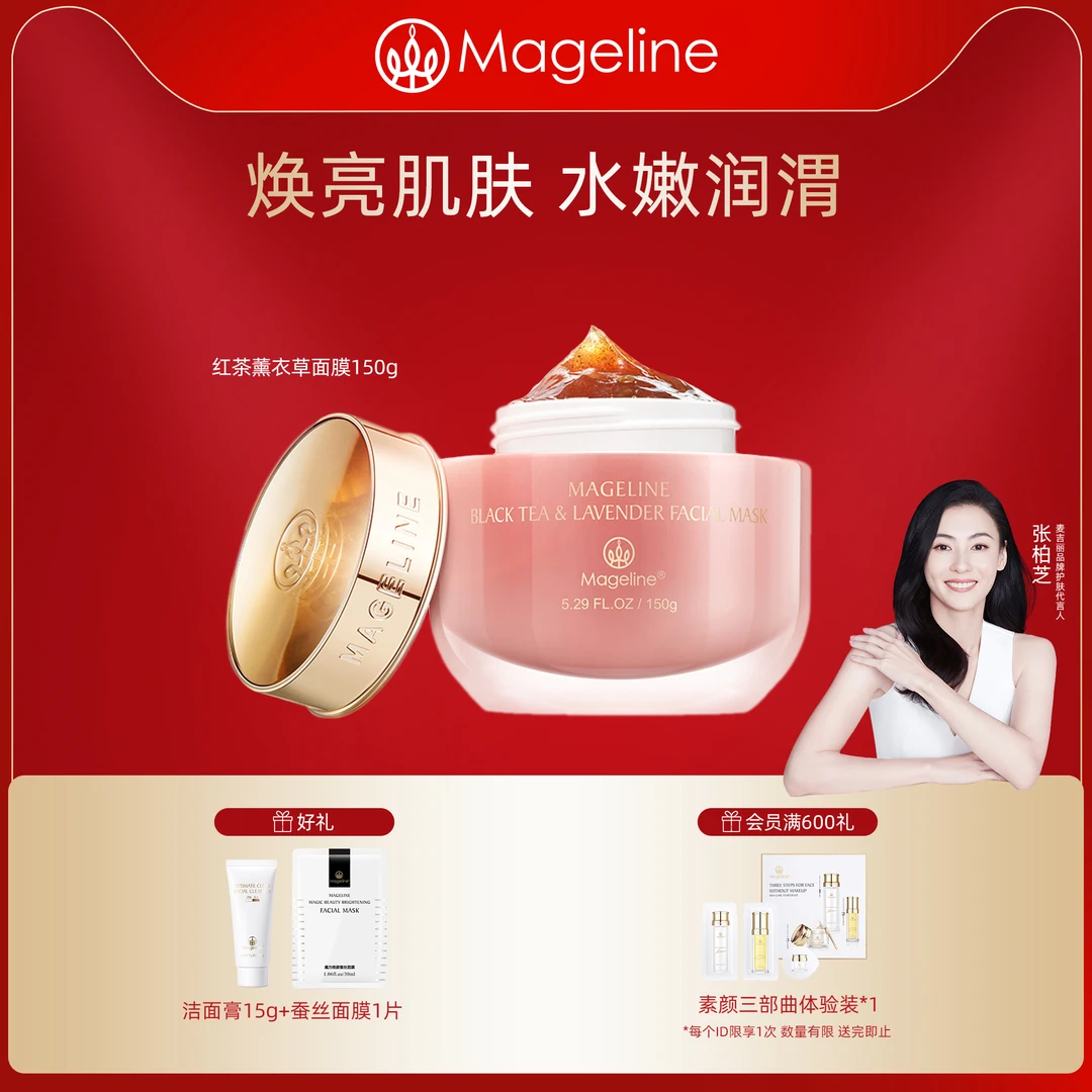 麦吉丽红茶薰衣草面膜保湿补水滋润护肤官方正品