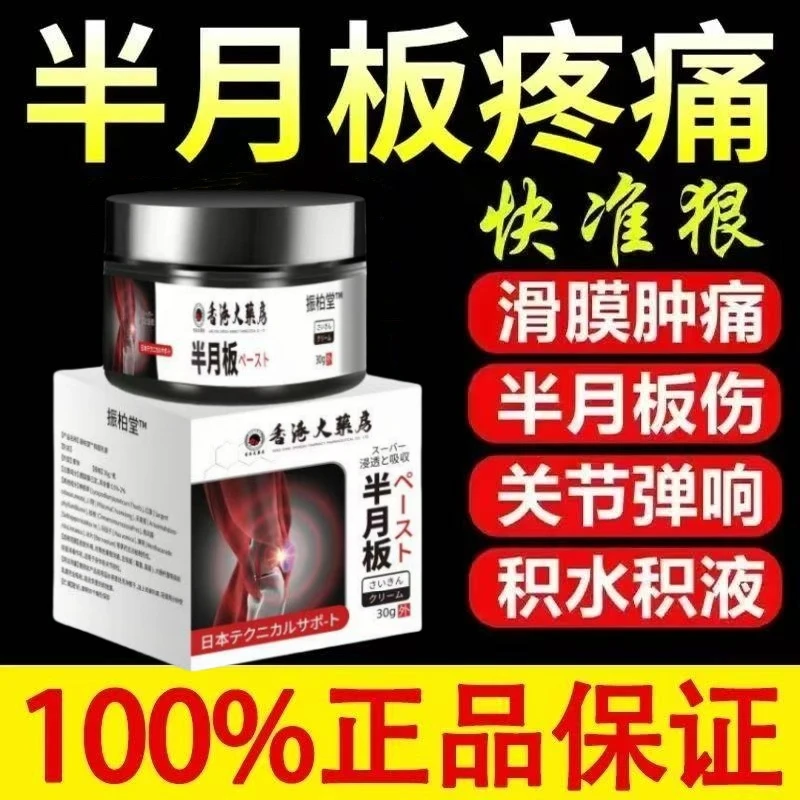 【香港大楽房】半月板损伤膝盖疼痛膏滑膜焱积液关节扭伤身体护理膏