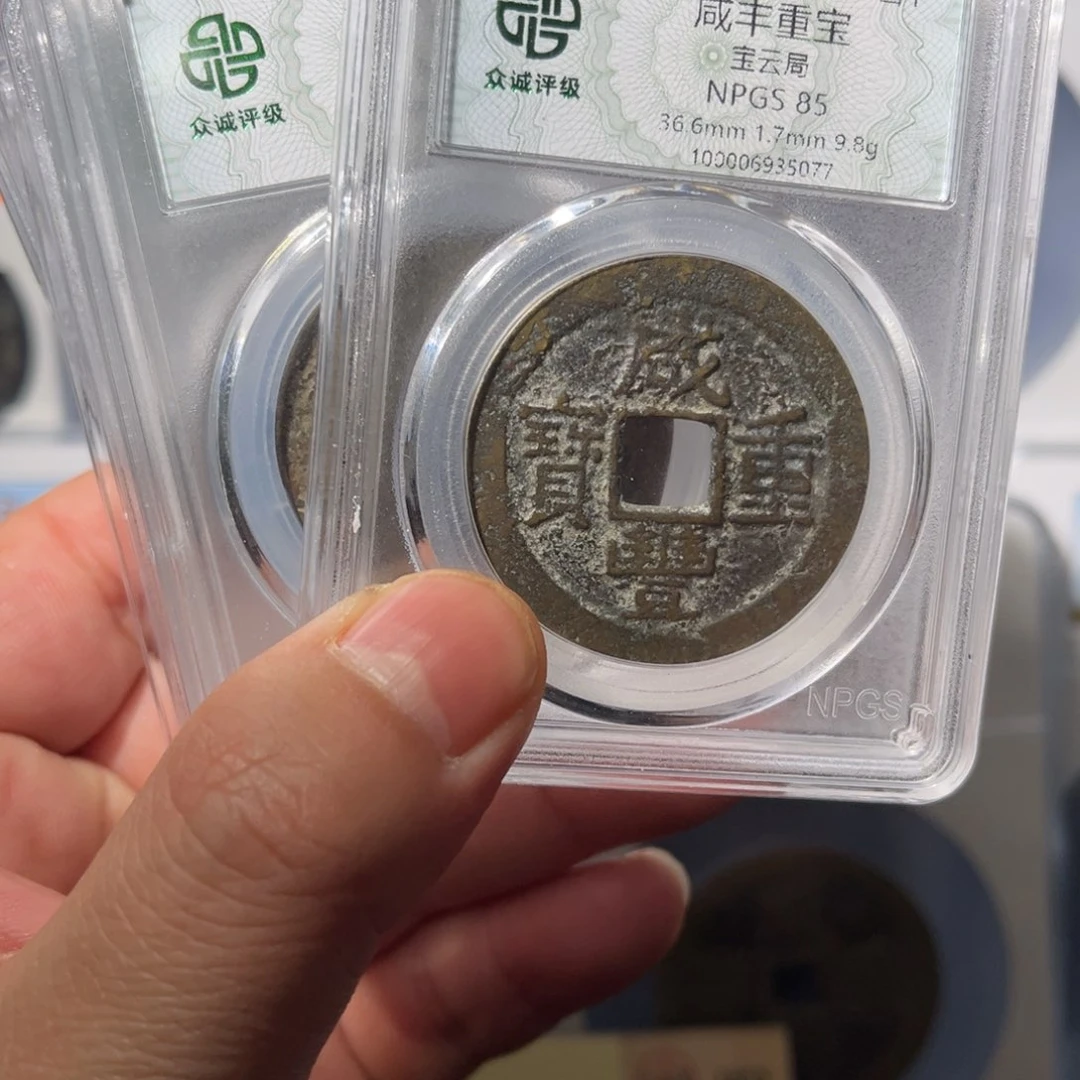 铜咸丰闻泉111111111111