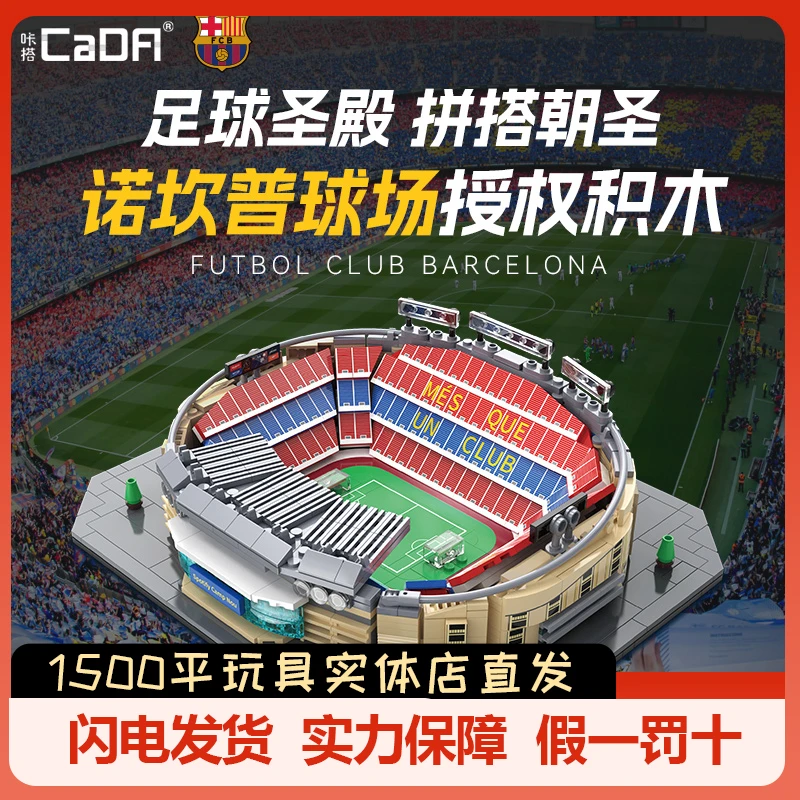 cada咔搭双鹰巴萨授权诺坎普球场积木拼装周边模型摆件礼物玩具
