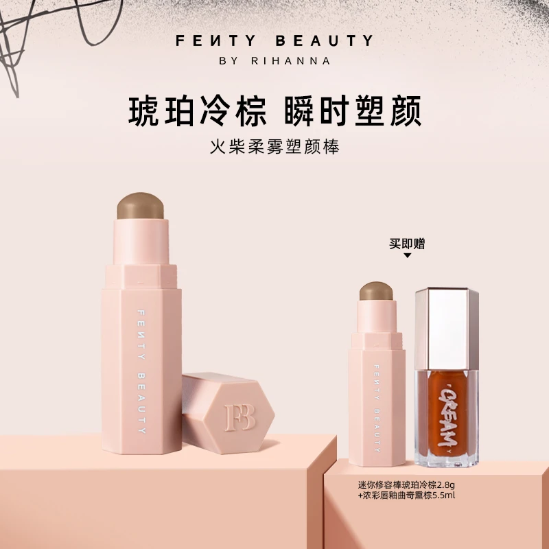 【达人专享】FentyBeauty蕾哈娜柔雾塑颜棒阴影鼻影轮廓修容