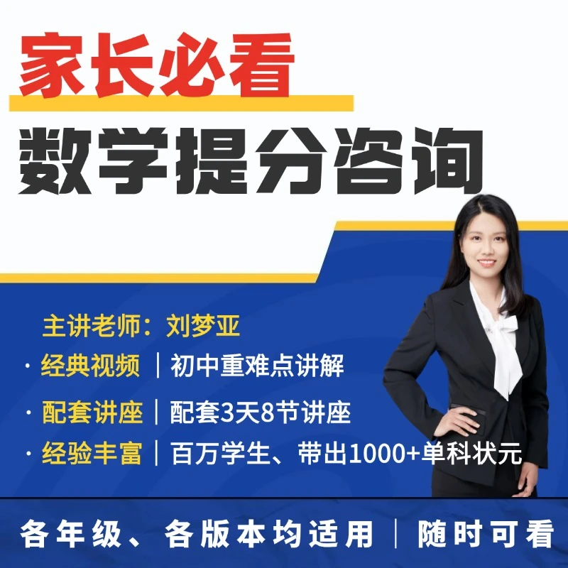 初中数学提分资料包 (含2本解题大招及配套讲座+重难点讲解视频)