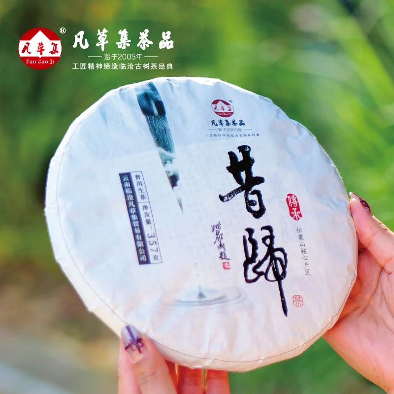 【凡草集】2018年 昔归 普洱茶 生茶 紧压茶 357g/饼