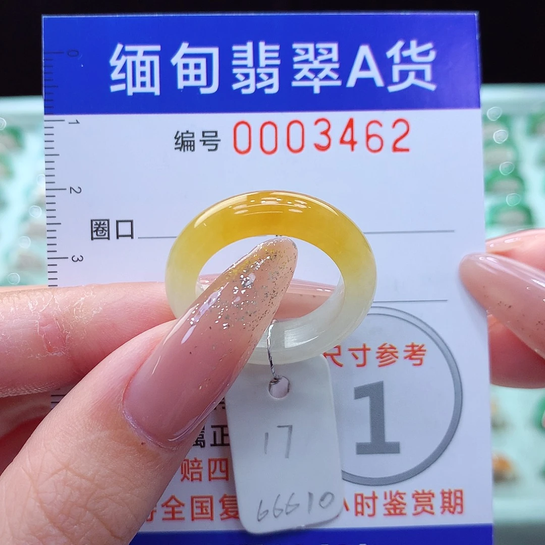 翡翠戒指未镶嵌17号