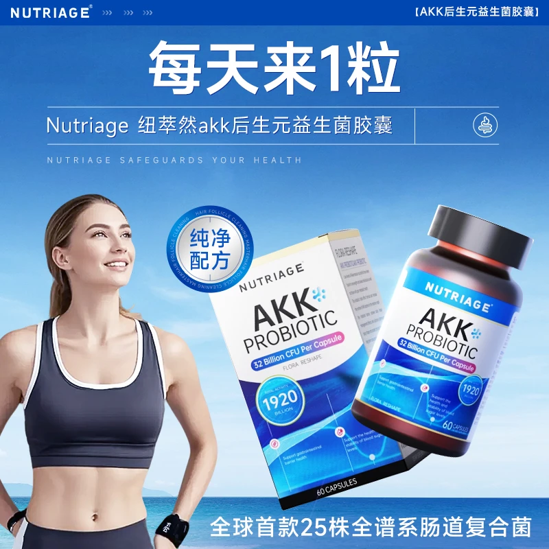 NutriAge AKK后生元益生菌胶囊60粒