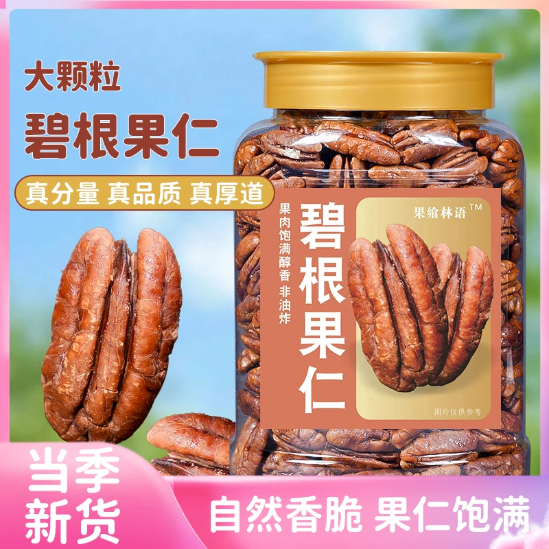 新货碧根果仁奶油香味零食坚果批发【不含上班解馋耐吃小零食