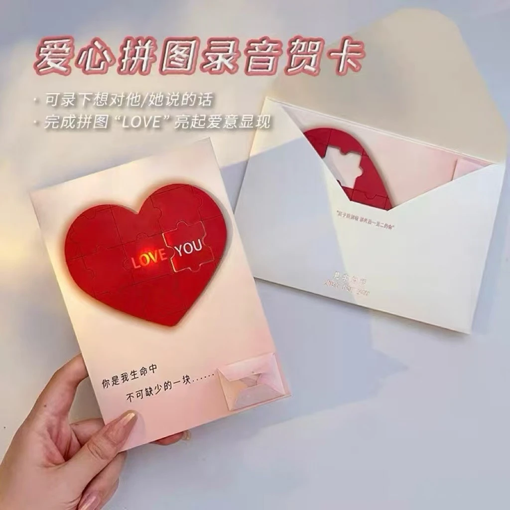 爱心款拼图贺卡可发光藏字情人节惊喜送女友创意录音贺卡情侣专属