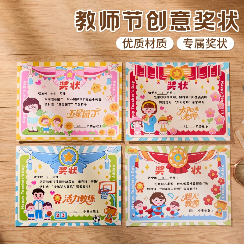 教师节创意奖状贺卡材料包diy幼儿园自己做的手工送老师祝福礼物