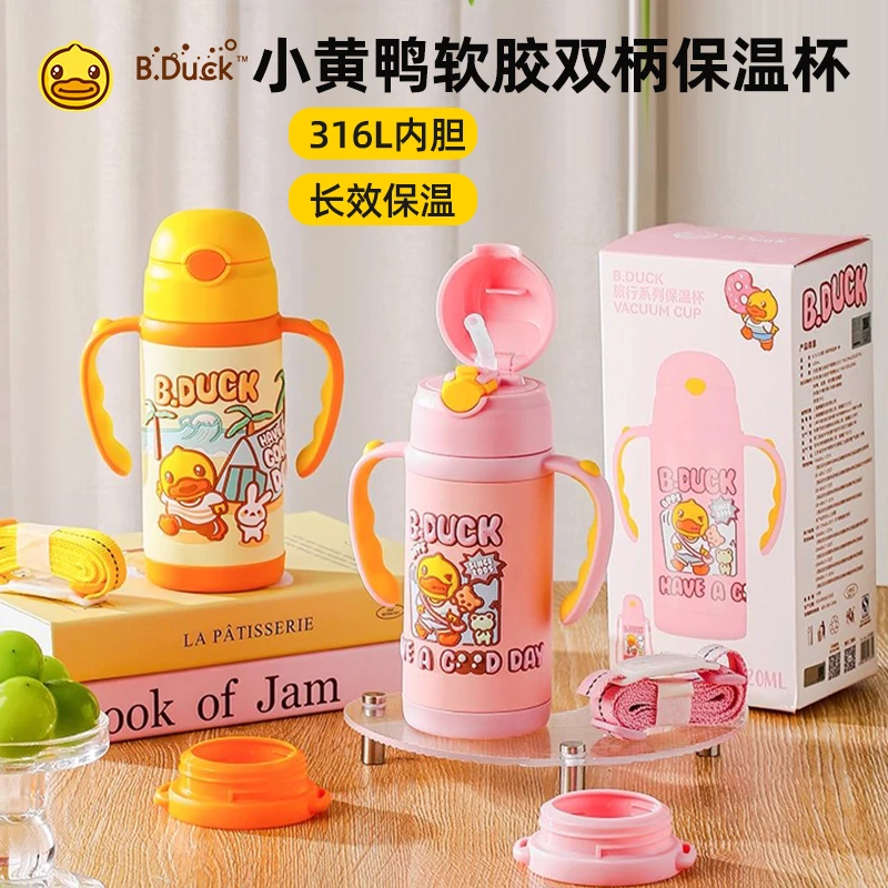 B.Duck小黄鸭保温杯420ml儿童316不锈钢保温杯幼儿园小学生吸管杯