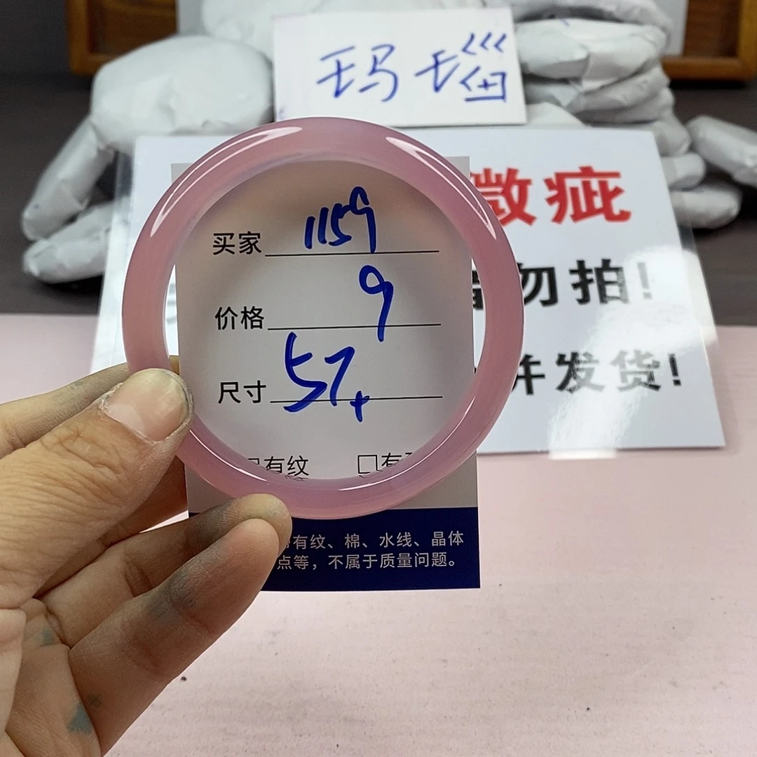玛瑙/玉髓手镯未镶嵌1159