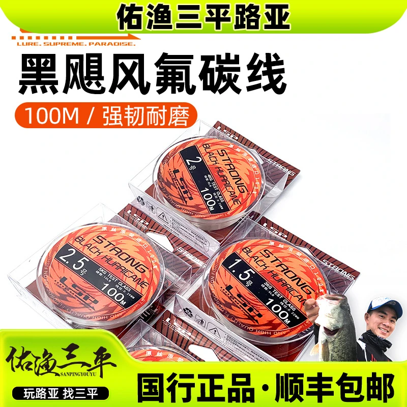 佑渔三平路亚LSP前导线黑飓风碳线路亚远投线主线鱼线子线 矶钓