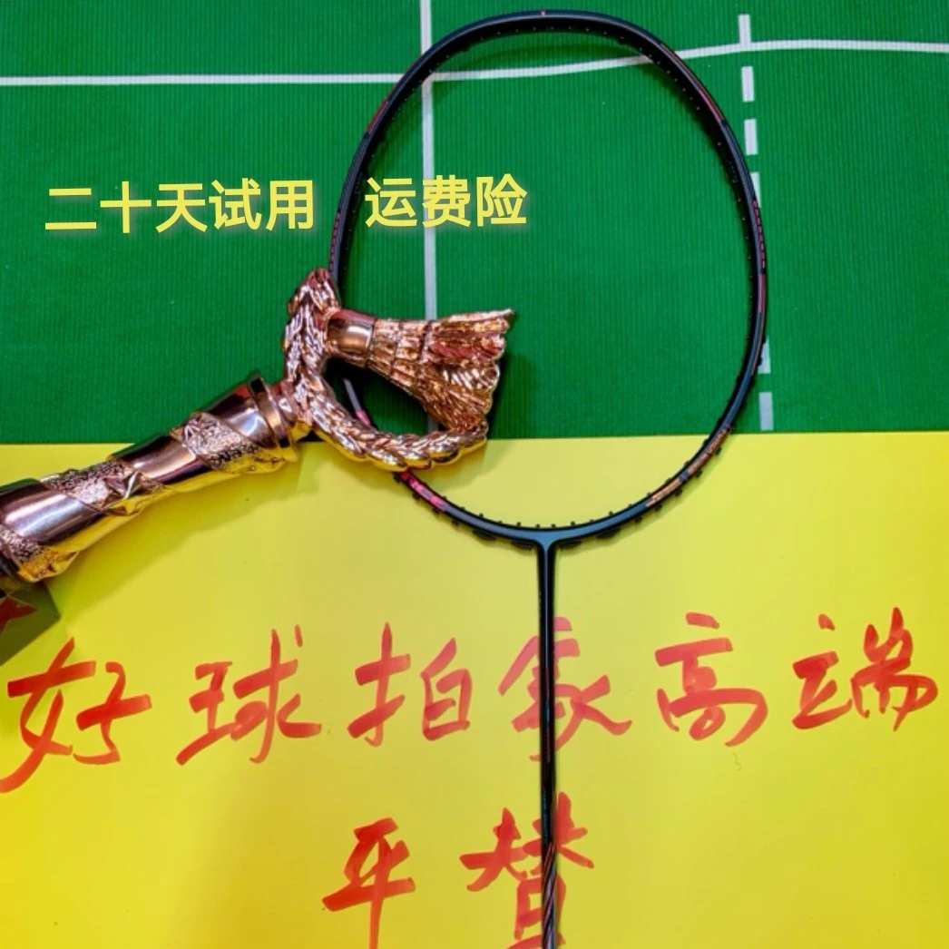 【暴力进攻】好球拍80全碳纤维高端专业羽毛球拍加强版4u，质保34