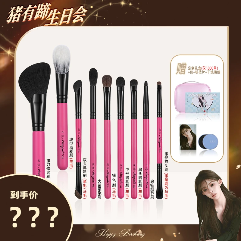 花漾&猪有蹄联名款化妆套刷修容刷点彩腮红刷沧州化妆工具美妆