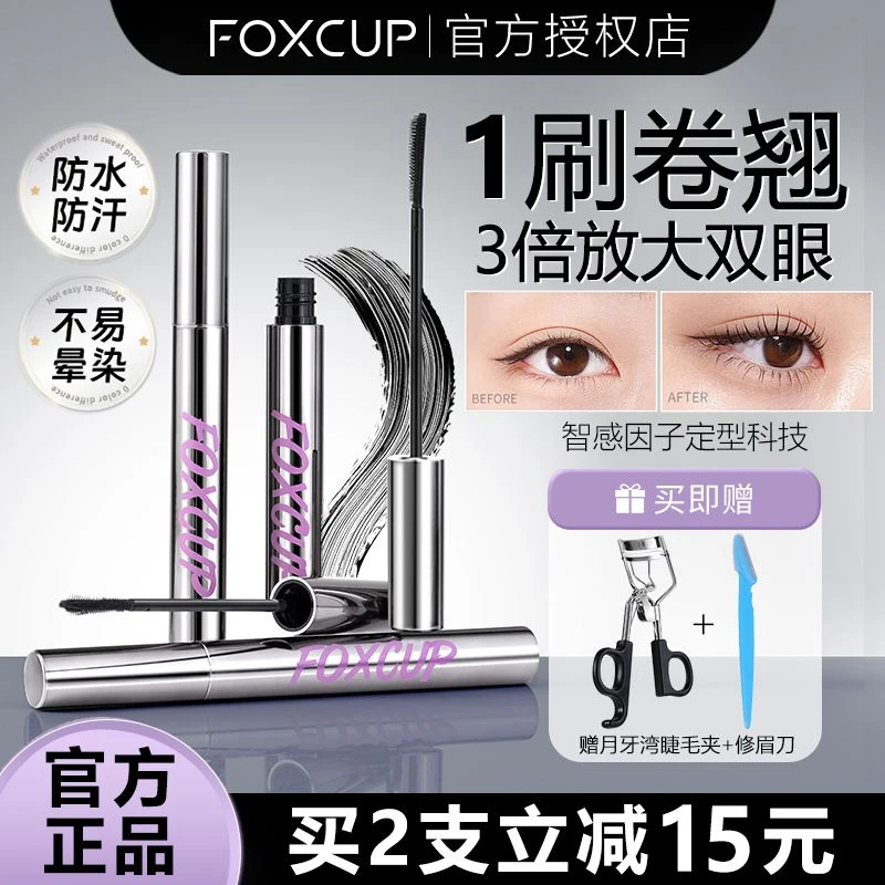 FOXCUP【官方正品】睫毛膏防水防汗纤长卷翘不晕染拉长持久浓密新手