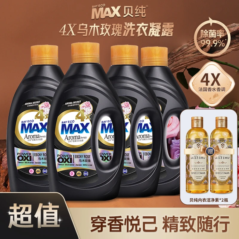 贝纯4X乌木玫瑰香氛洗衣凝露持久留香家用护理洗衣液