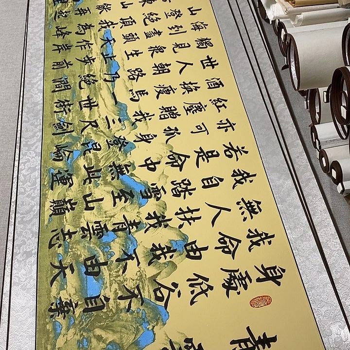 书法青云志卷轴风景
