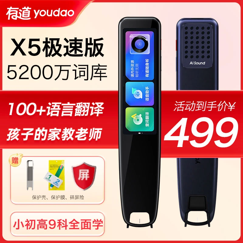 有道词典笔X5-极速版16G 名校版英语点读翻译笔 5200万+词库