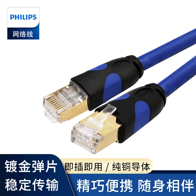 Philips/飞利浦 六类屏蔽网线 SWA1950A/93【裸包 1米】