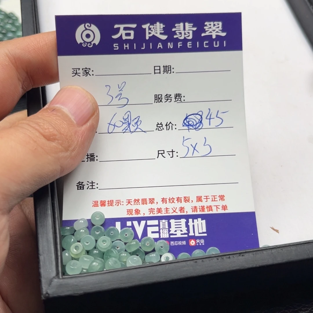 翡翠散珠3号 60颗 卡5*3