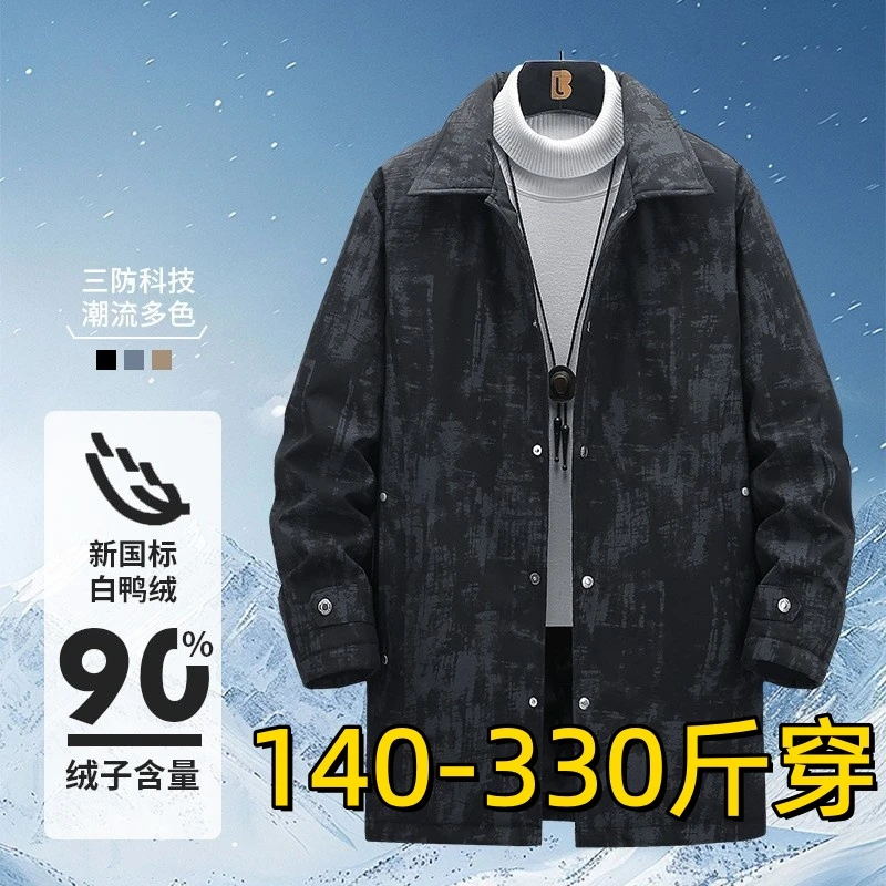 特大码新国标90%白鸭绒外套男加肥加大翻领保暖中长款羽绒服300斤