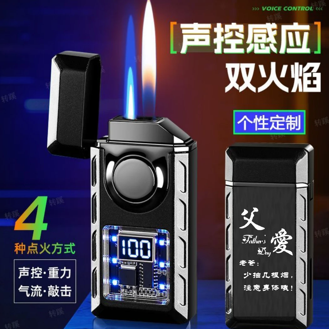 父亲节礼物声控感应打火机双火防风打火机充气直冲送男友礼物潮流