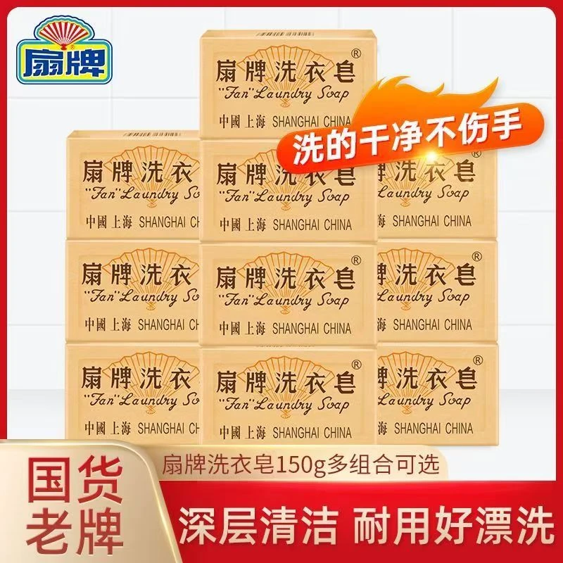 正品扇牌洗衣皂肥皂去污渍油渍清洁透明皂内衣裤皂肥皂上海家庭装