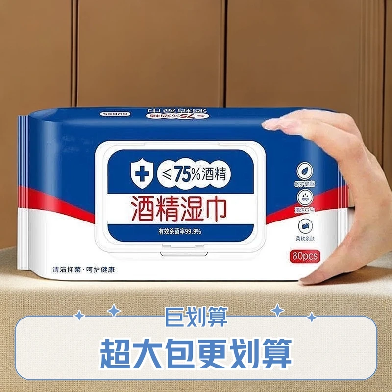 学生家庭抽加厚一次性便携棉片杀菌卫生去油75%酒精卫生湿巾