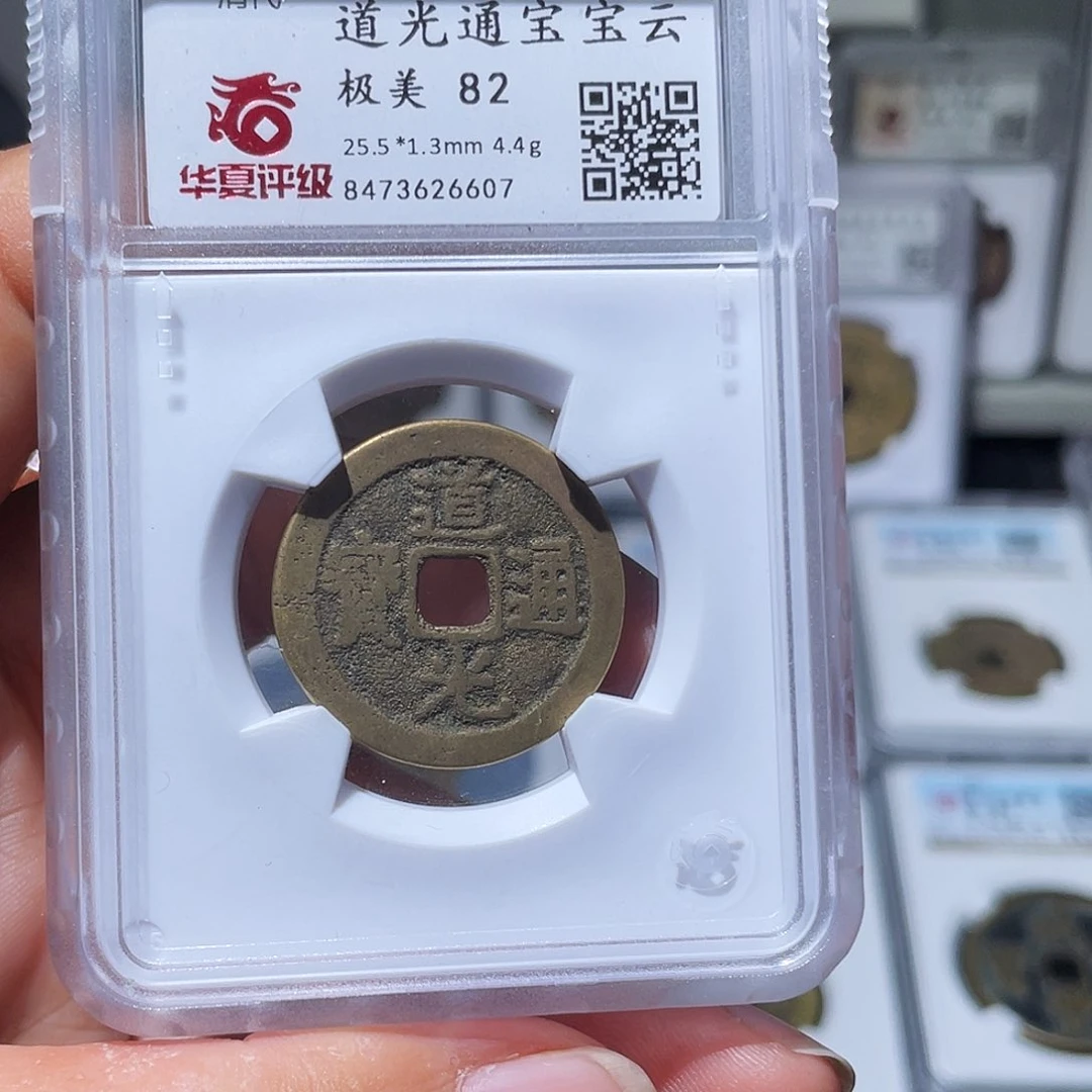 铜（幺妹精选）道光云6607