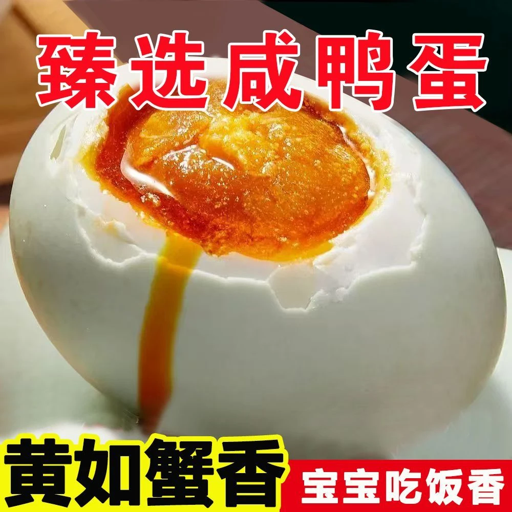 正宗农家咸鸭蛋流油新鲜咸鸭蛋真空包装正宗红心流油咸蛋即食散养