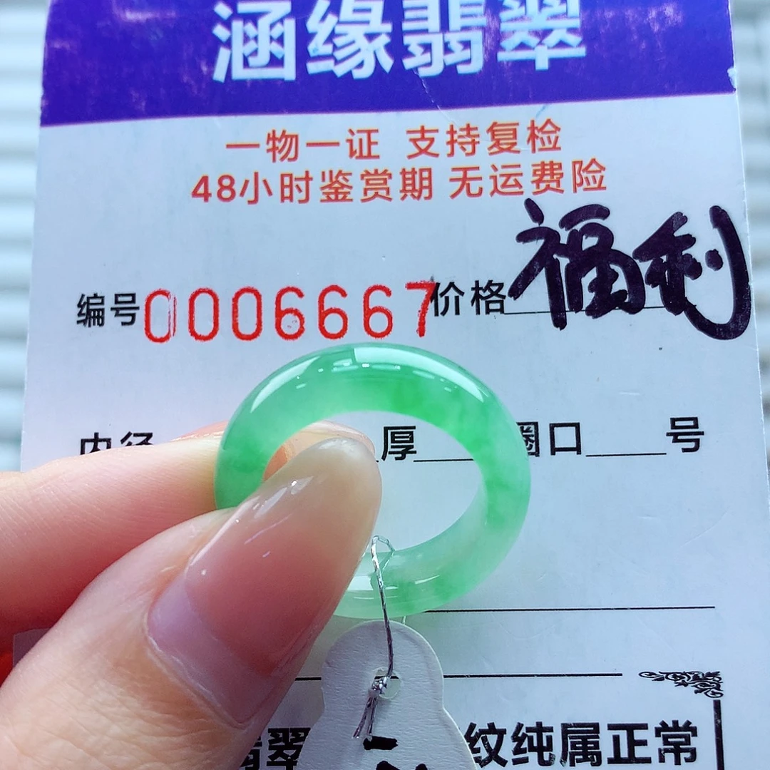 翡翠未镶嵌戒指翡翠