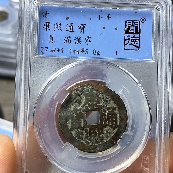 铜闻博文化康熙通宝