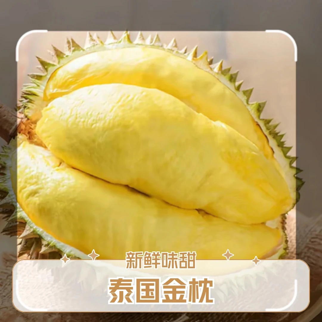 【榴莲小时达】泰国树熟榴莲双A果3-10斤核小泰国金枕鲜榴莲榴莲同城送金枕泰国东部