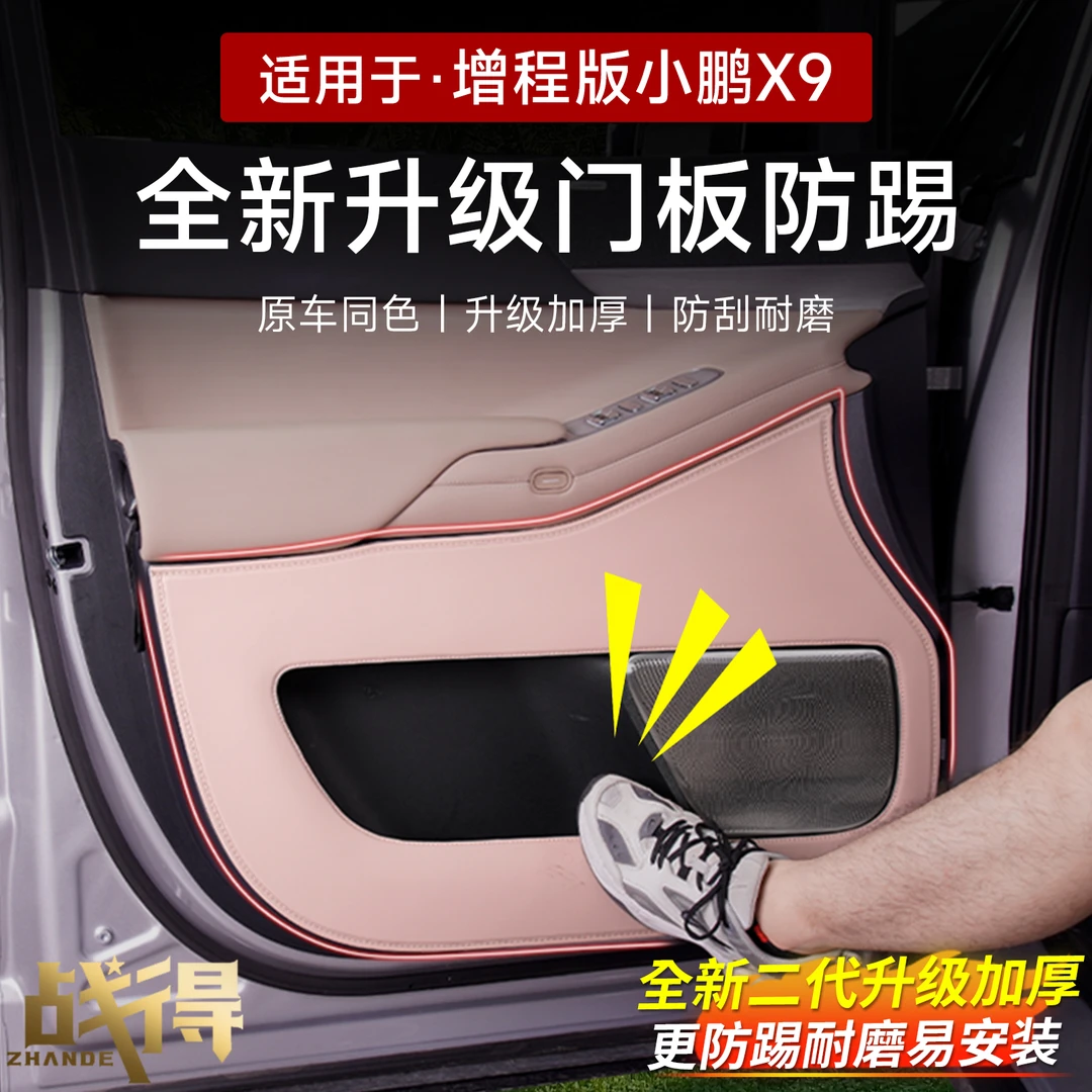 适用于24-26款小鹏X9增程版车门防踢垫防护耐脏耐磨内饰改装配件